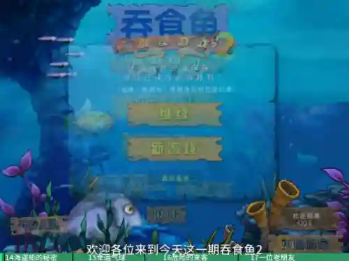 吞食鱼2修改版(吞食鱼手机版免费下载)