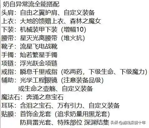 海魔女阵容搭配奶妈(云顶之弈奶妈主c阵容)插图8