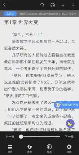 任何小说都能搜的软件(免费阅读小说软件)插图9