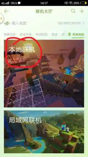 网易我的世界怎么联机(网易mc新号加不了好友怎么办)插图3
