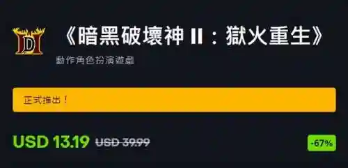 暗黑破坏神3数字版价格(暗黑破坏神3免费和付费的区别)插图6
