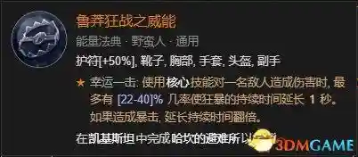 暗黑2野蛮人技能加点图(暗黑2野蛮人最强流派)插图142