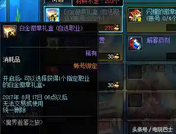 dnf白金徽章能拆下来(dnf白金徽章怎么卖出去)