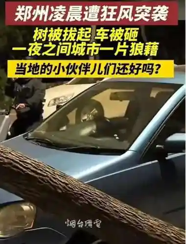 郑州今天出啥大事儿了(震惊刚刚发生在郑州的大事)插图1