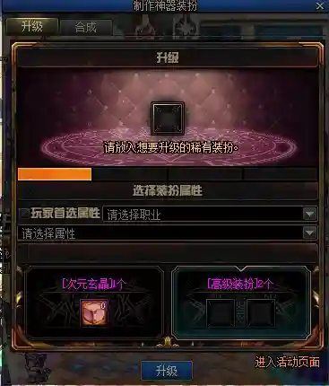dnf装备合成器规则(DNF装备合成)插图4