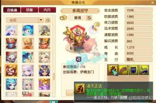 梦幻西游兽决技能大全(梦幻高级兽决一览表)插图1