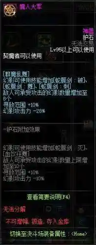 地下城契魔者技能加点(地下城契魔者带什么护石)插图14