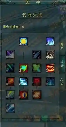 诛仙3焚香技能加点及天书(诛仙3魔焚香最厉害的技能)插图8