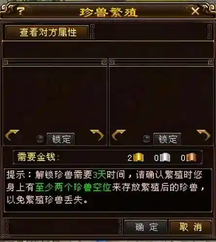 天龙八部珍兽繁殖技巧(天龙八部如何繁殖高资质宝宝)插图1
