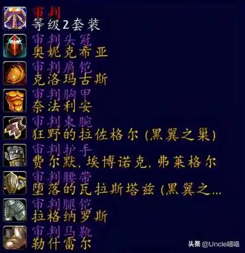 魔兽世界圣骑士套装大全一览(圣骑士幻化套装大全)插图10