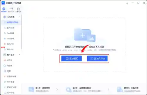 图片格式转换器(在线图片处理工具)插图2 图片格式转换器(在线图片处理工具)插图2