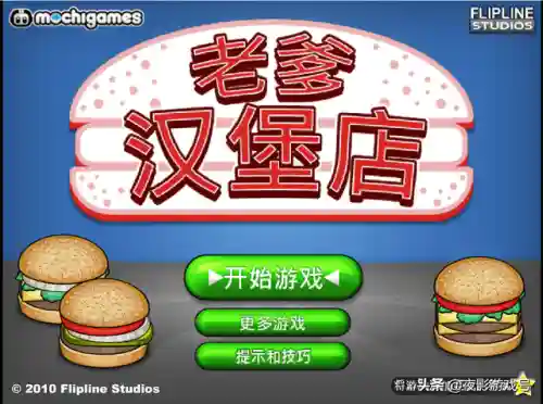 老爹甜品店(老爹游戏系列大全)插图4