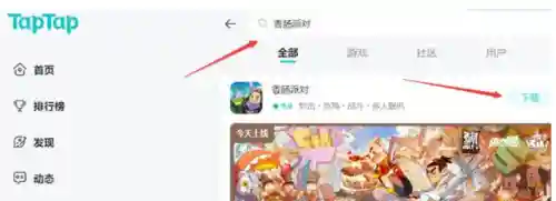 香肠派对普通下戴(2024香肠派对赛季下载)插图4