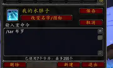 魔兽宏怎么设置及使用(GSE宏插件使用方法)插图16