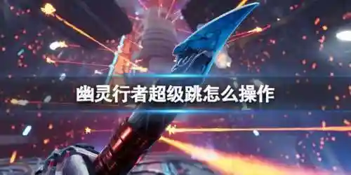 一款拿着刀跳来跳去的游戏(有一个一直跳的游戏叫什么)