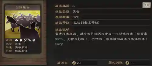 五谋臣阵容搭配攻略(五谋臣最佳战法搭配)插图2
