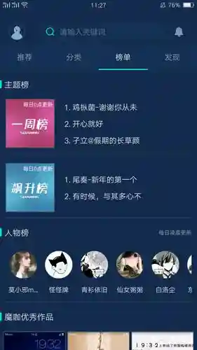 魔秀主题软件(主题商店免费版)插图3