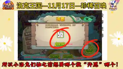 洛克王国许愿台隐藏宠物(洛克王国7天vip必抓宠物)插图1