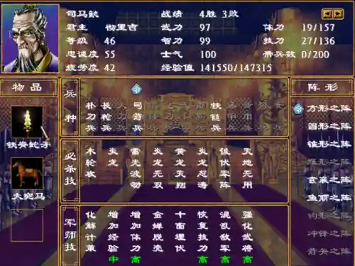 三国群英传2四鬼完美培养(三国群英传2最强阵容)插图8