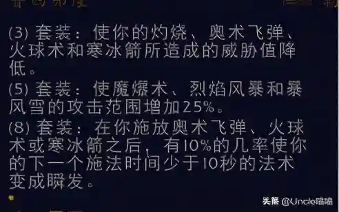 魔兽法师套装大全一览(魔兽法师装备选什么属性)插图8