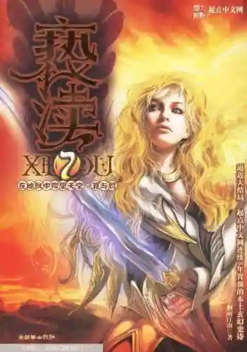 公认十大完结巅峰小说(十大公认架空军事小说)插图5