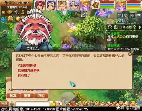 梦幻西游真假美猴王剧情(110真假美猴王剧情流程)插图57