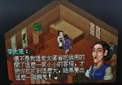 仙剑4支线攻略图文详细(仙剑四支线及委托顺序)插图20