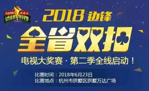 边锋游戏正宗杭州双扣(边锋双扣手机版官网)插图9