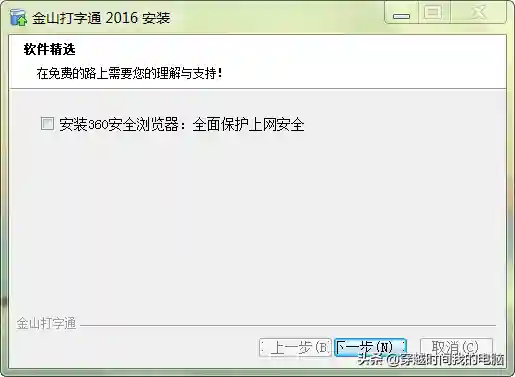 金山打字通2006电脑版(金山打字通下载官网)插图8