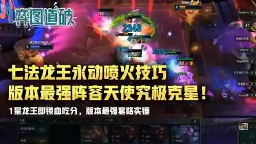 法师龙王阵容搭配最新(云顶之弈最新法师阵容)插图1