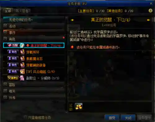 dnf三觉任务在哪(地下城三次觉醒任务怎么找不到)插图17