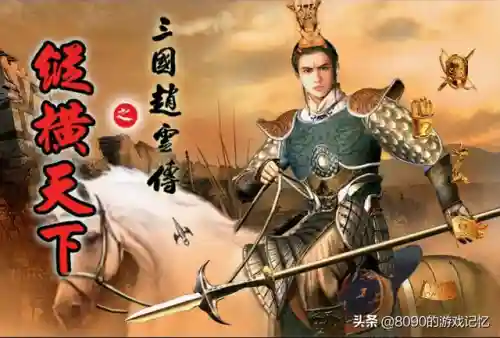 三国赵云传之纵横天下装备炼化大全(赵云传2之纵横天下秘籍)