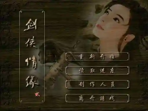剑侠情缘2白金版武功(剑侠情缘2武器大全)