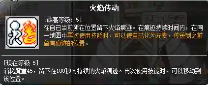 冒险岛炎术士技能介绍(冒险岛炎术士强在哪里)插图24