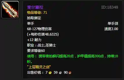 魔兽世界怀旧黑剑价值(怀旧服武器大师剑在哪里)插图15