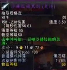 魔兽世界怀旧黑剑价值(怀旧服武器大师剑在哪里)插图7