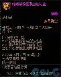 dnf装备合成器规则(DNF装备合成)插图14