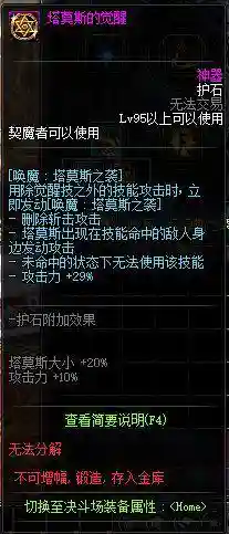 地下城契魔者技能加点(地下城契魔者带什么护石)插图10