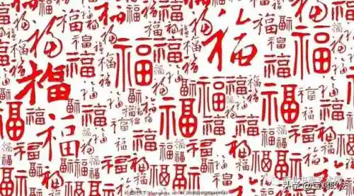 全部福字图片(福字大全)插图1