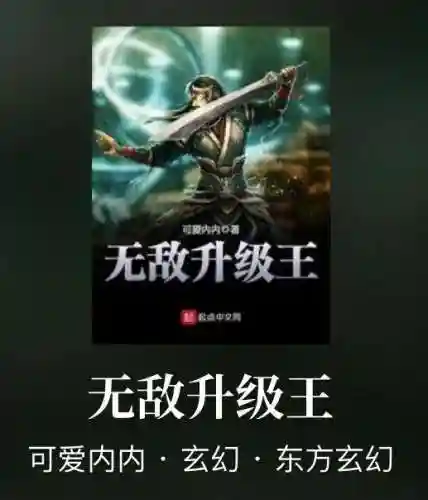 无敌升级王(神级升级系统林修)插图1