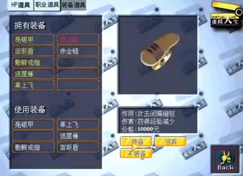 虚拟人生1攻略(虚拟人生1怎么过关)插图5