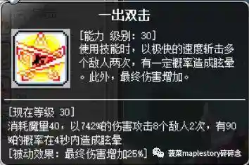 冒险岛战神技能介绍(冒险岛战神和黑骑哪个厉害)插图11