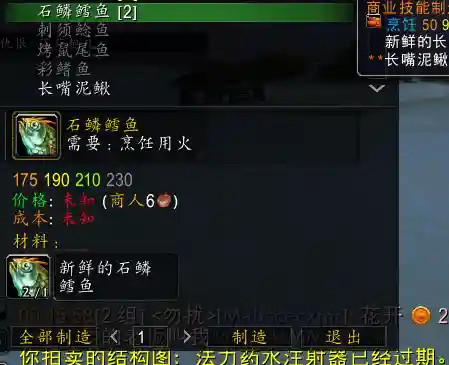 刺须鲶鱼的烹饪图纸(怀旧服部落美味的小鱼)插图4