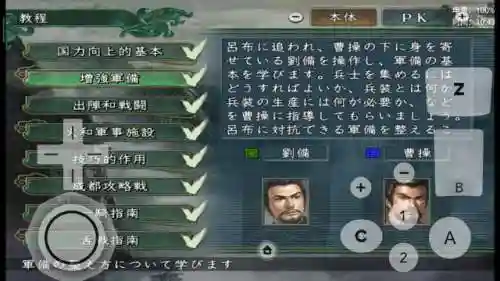 三国志11移植安卓版(三国志11手机版下载平台)插图1