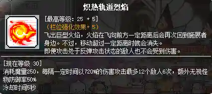 冒险岛炎术士技能介绍(冒险岛炎术士强在哪里)插图60