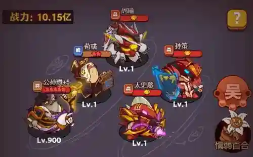 咸鱼之王7900关阵容搭配(最强咸鱼王)插图4