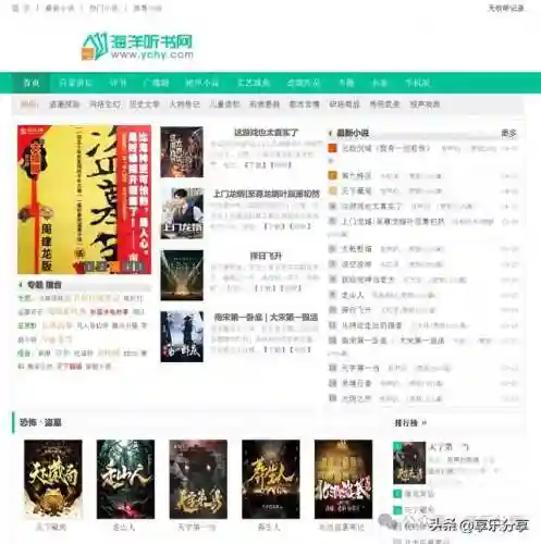 有声小说听书网(懒人听书全免费版)