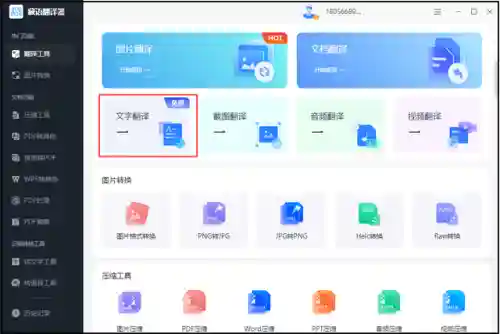 中文转换器(中→英文翻译器)插图1