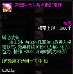 dnf辅助装备附魔最好的是什么(DNF辅助装备打什么宝珠)插图1
