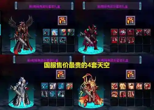 dnf天空套14套外观(dnf全部时装一览)插图4